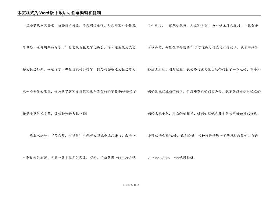 小学生关于中秋节的作文范文十一篇_第2页