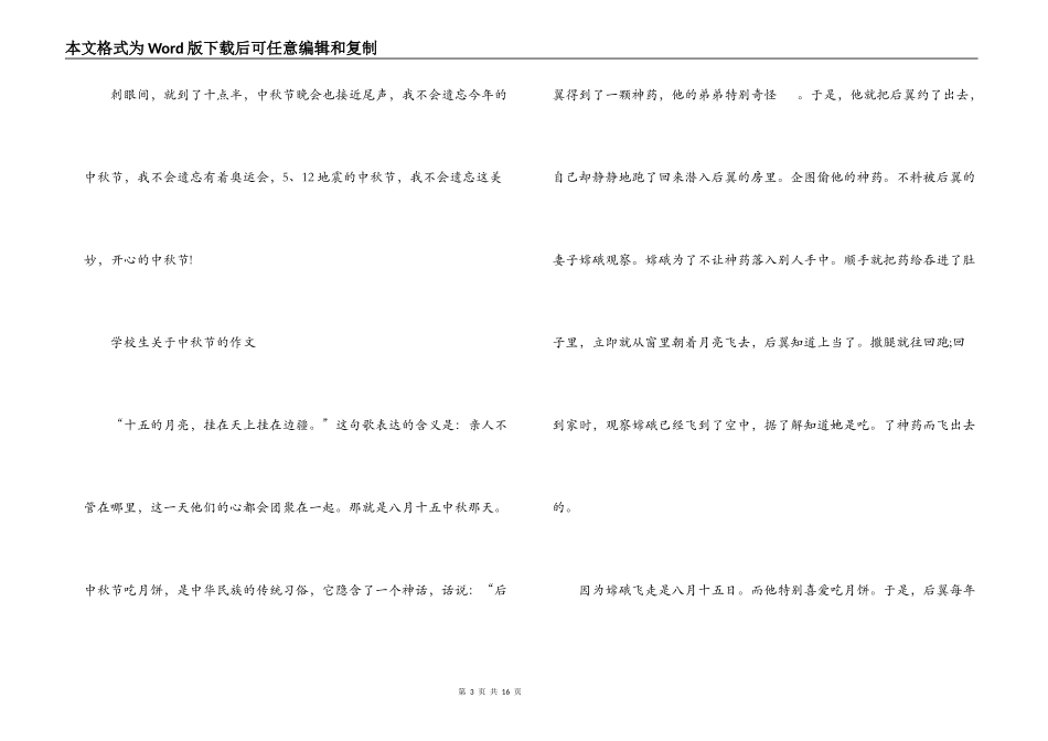 小学生关于中秋节的作文范文十一篇_第3页
