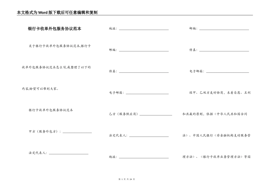 银行卡收单外包服务协议范本_第1页