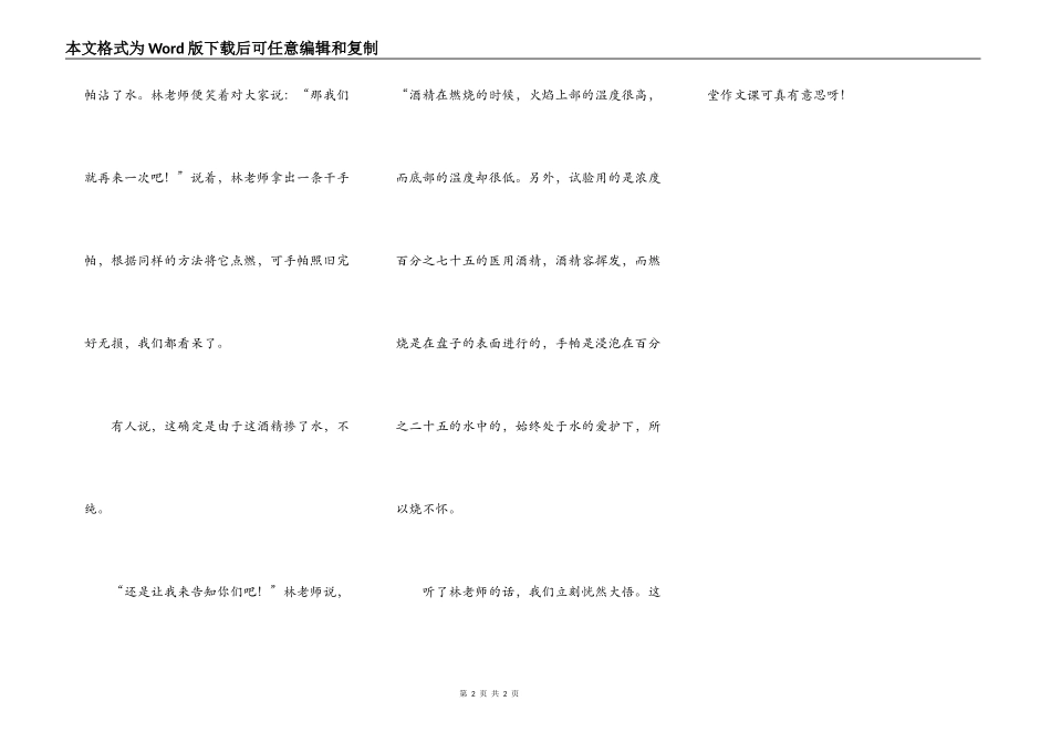 烧不坏的手帕_第2页