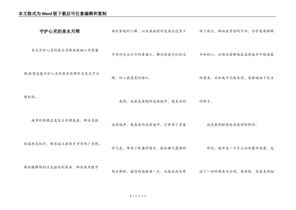 守护心灵的泉水月辉_第1页