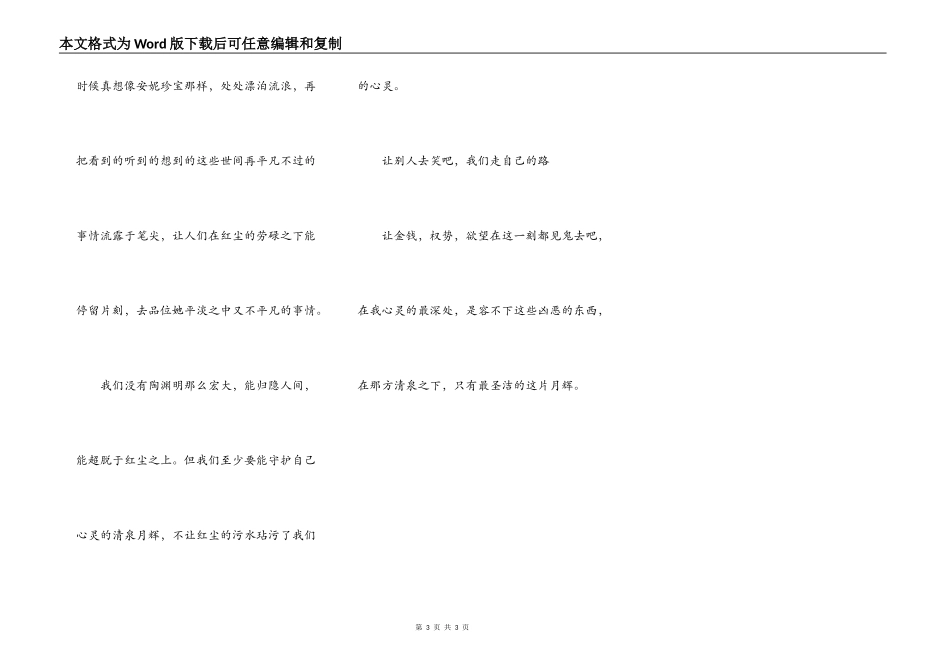 守护心灵的泉水月辉_第3页