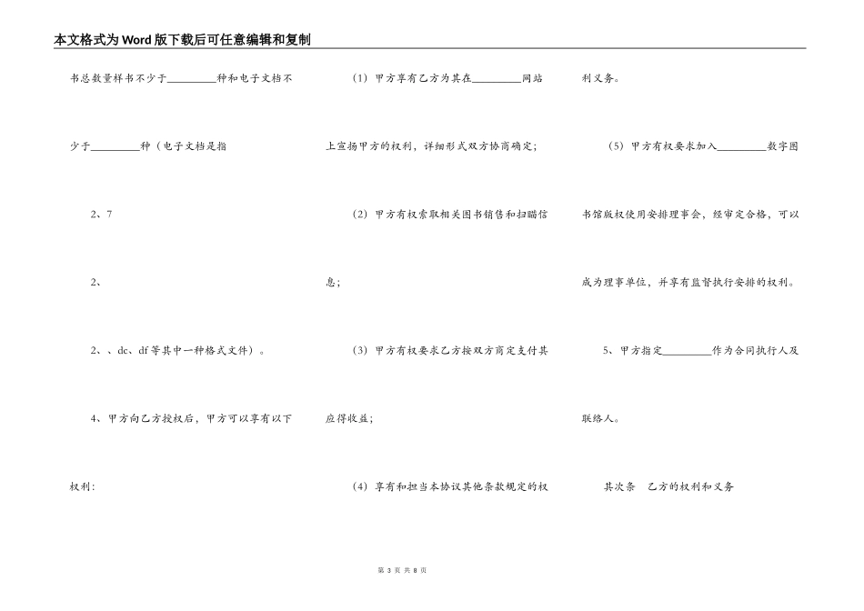 数字图书馆合作协议标准版_第3页