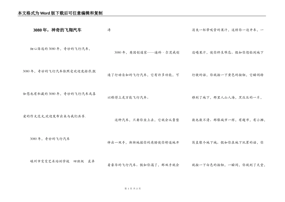 3080年，神奇的飞翔汽车_第1页