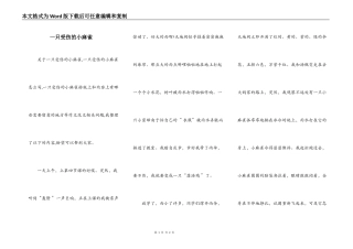 一只受伤的小麻雀
