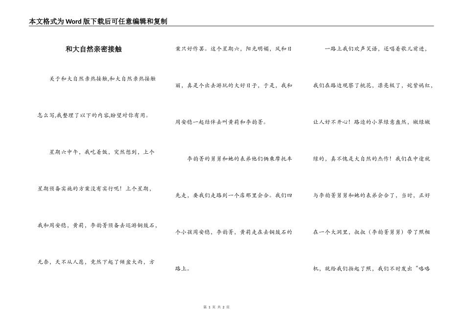 和大自然亲密接触_第1页
