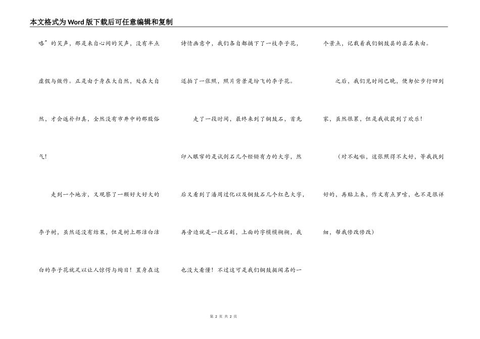 和大自然亲密接触_第2页