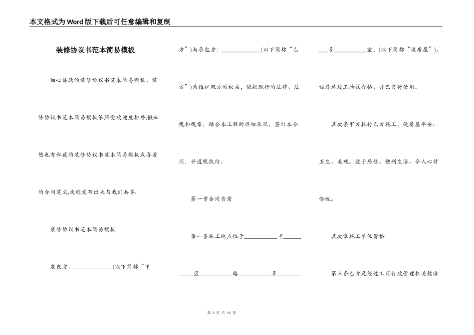 装修协议书范本简易模板_第1页