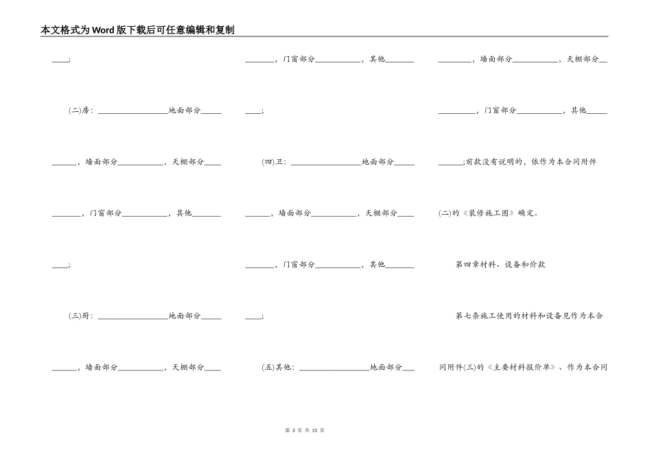 装修协议书范本简易模板_第3页