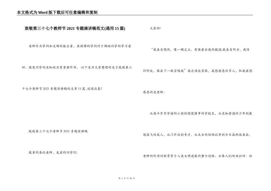 致敬第三十七个教师节2021专题演讲稿范文(通用15篇)_第1页