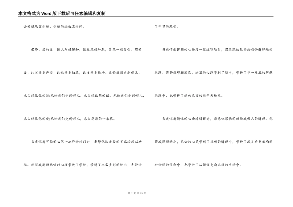 致敬第三十七个教师节2021专题演讲稿范文(通用15篇)_第2页