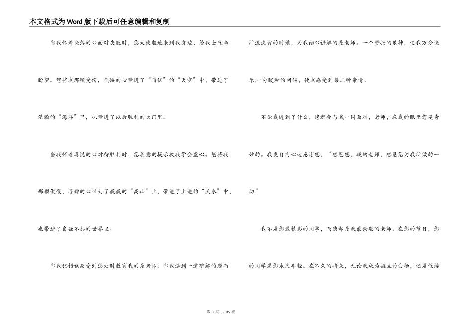 致敬第三十七个教师节2021专题演讲稿范文(通用15篇)_第3页