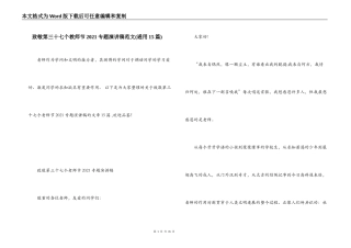 致敬第三十七个教师节2021专题演讲稿范文(通用15篇)