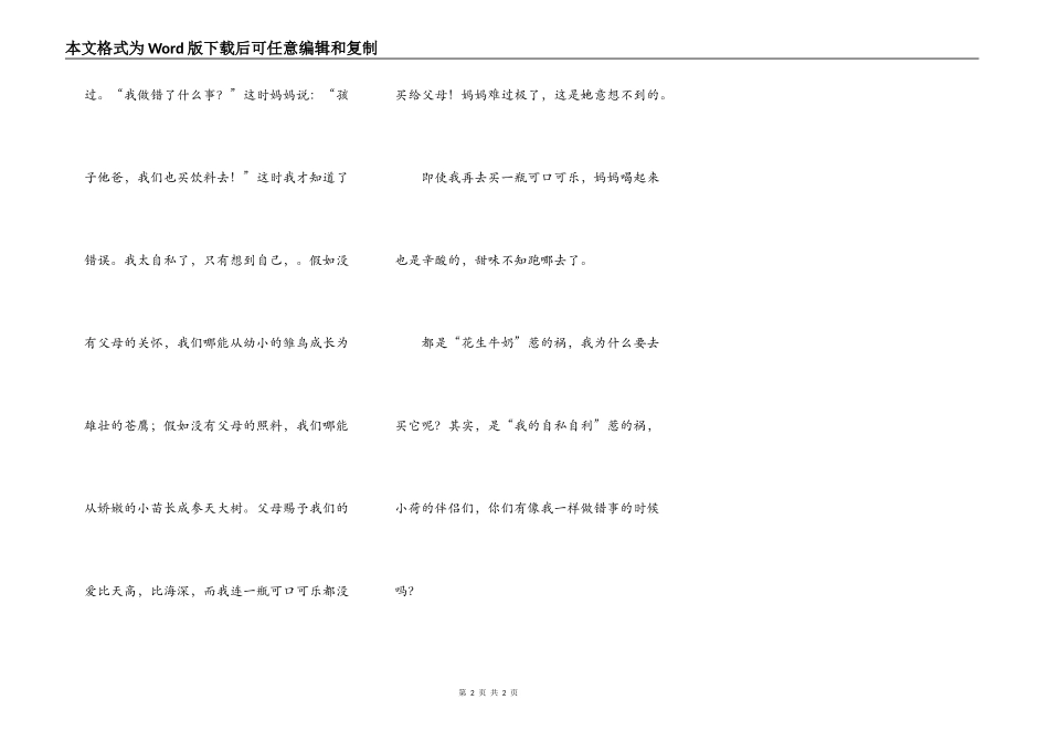 都是“花生牛奶”惹的祸_第2页