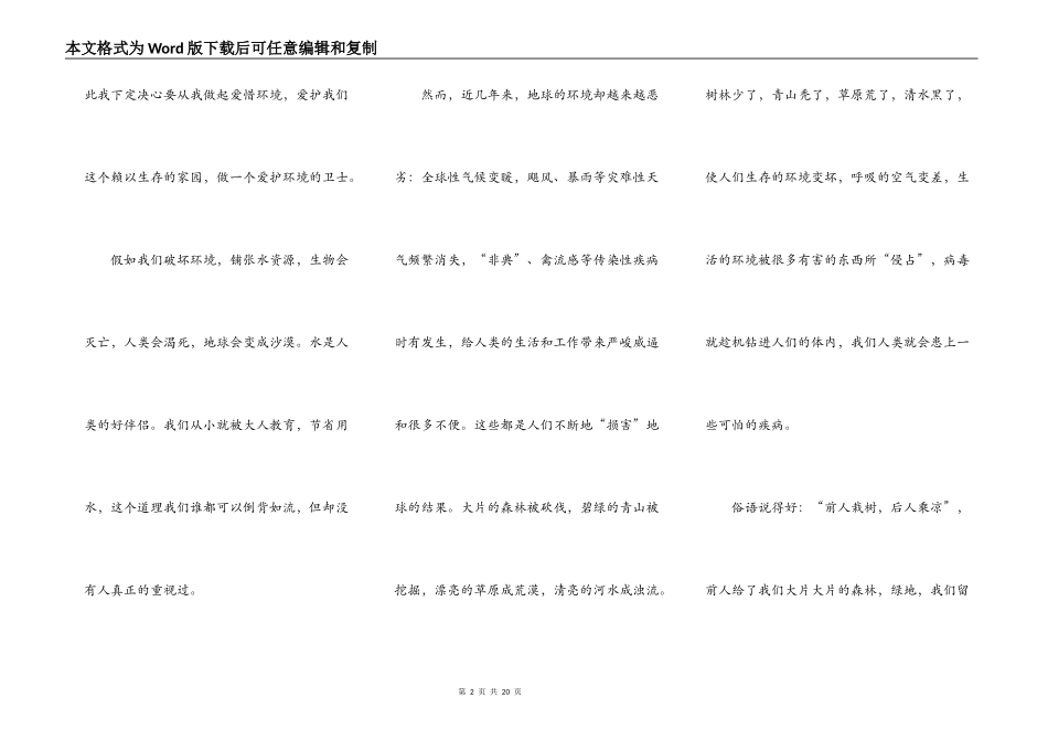 保护环境演讲稿三分钟范文10篇_第2页