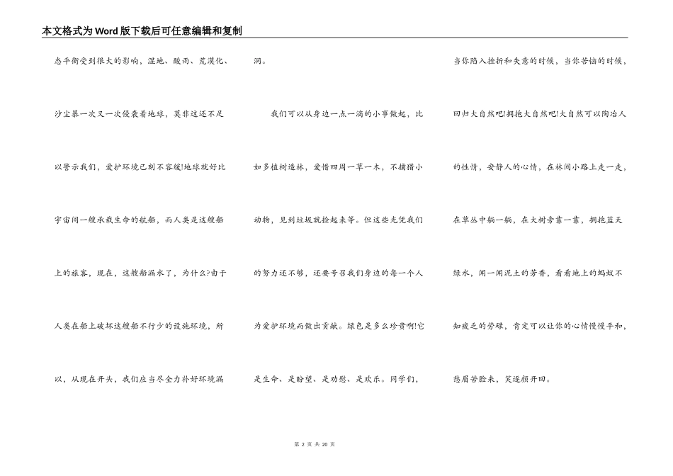 绿色环保优秀演讲稿10篇_第2页