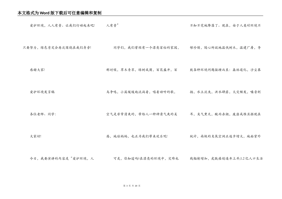 绿色环保优秀演讲稿10篇_第3页
