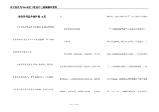 绿色环保优秀演讲稿10篇