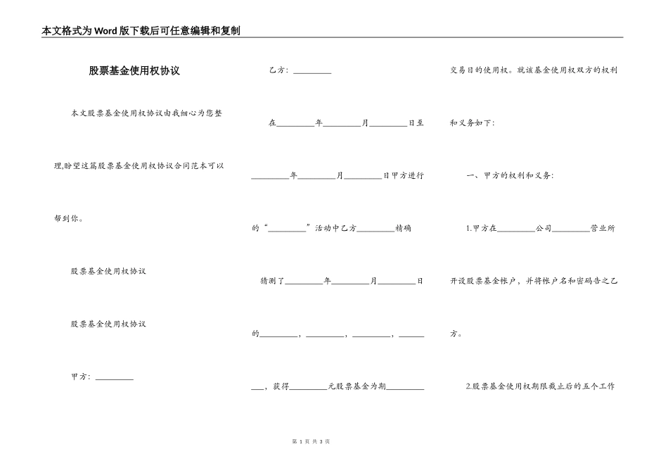 股票基金使用权协议_第1页
