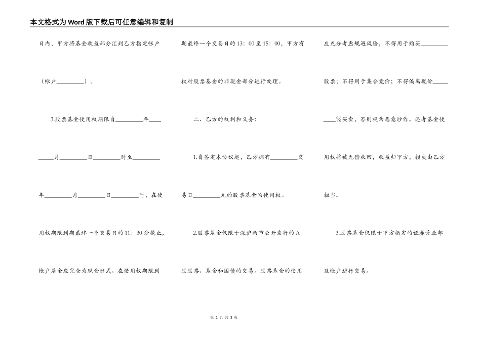 股票基金使用权协议_第2页