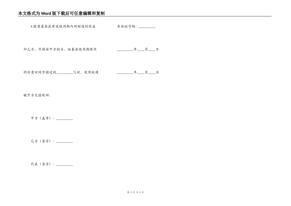 股票基金使用权协议_第3页