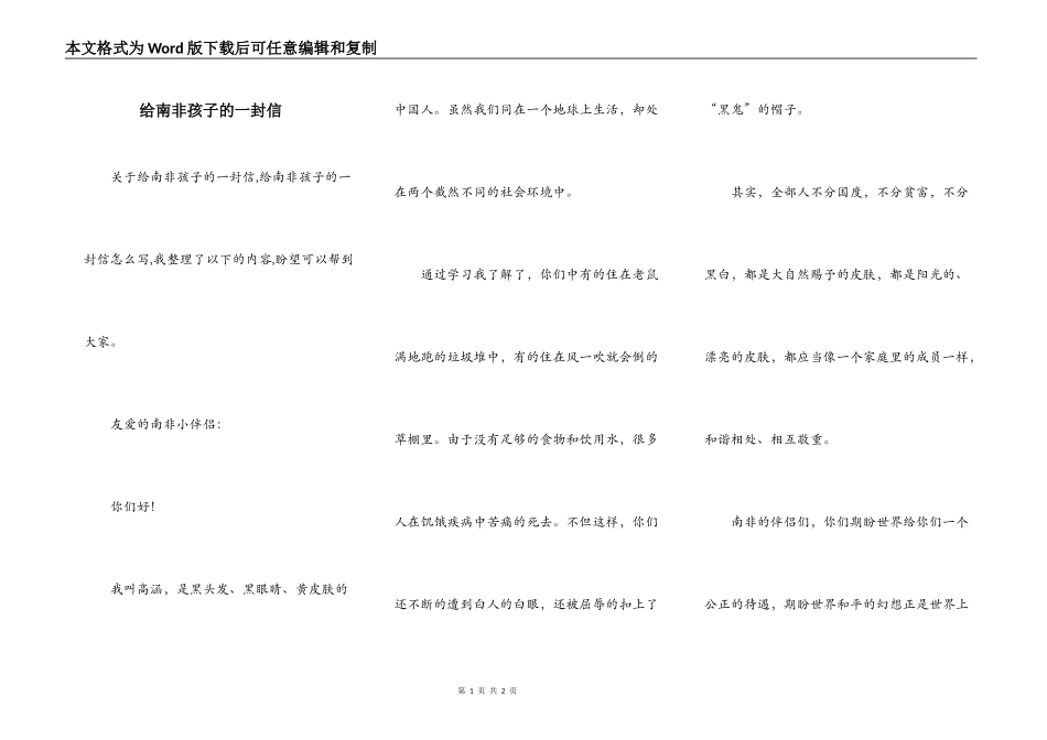 给南非孩子的一封信_第1页