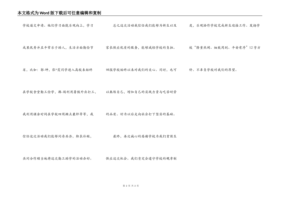 大学校园摊位申请书_第2页