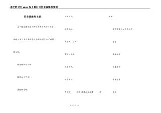 设备借条范本新