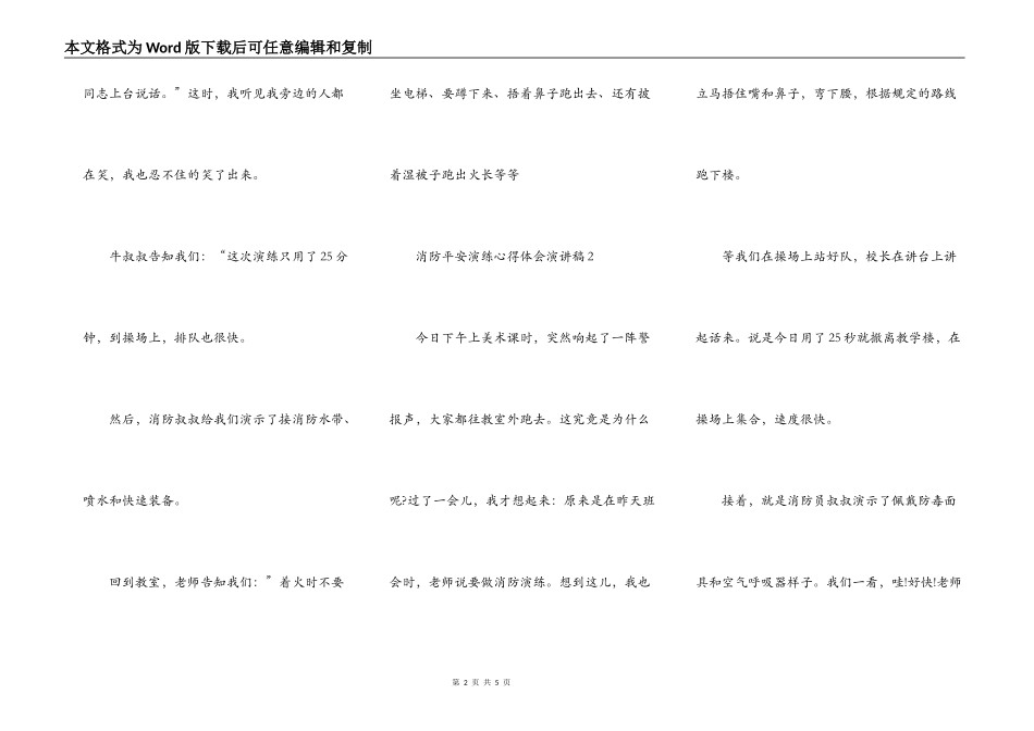 小学生消防安全演练心得体会演讲稿范文5篇精选_第2页