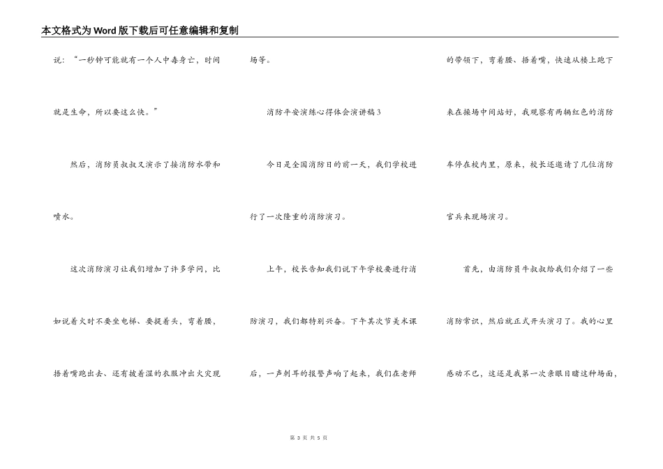 小学生消防安全演练心得体会演讲稿范文5篇精选_第3页