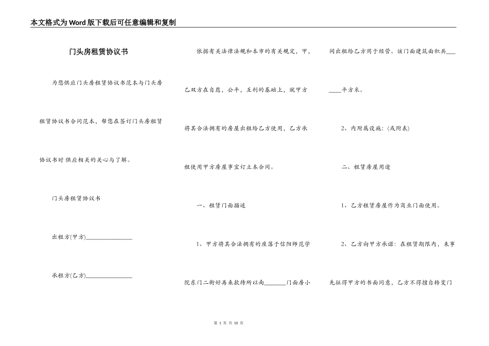 门头房租赁协议书_第1页