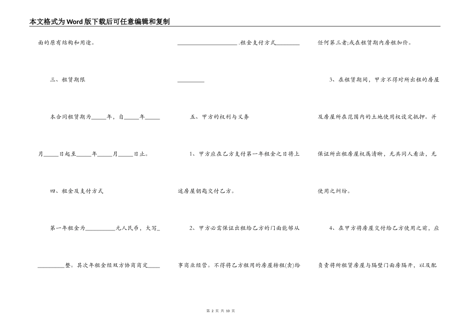 门头房租赁协议书_第2页