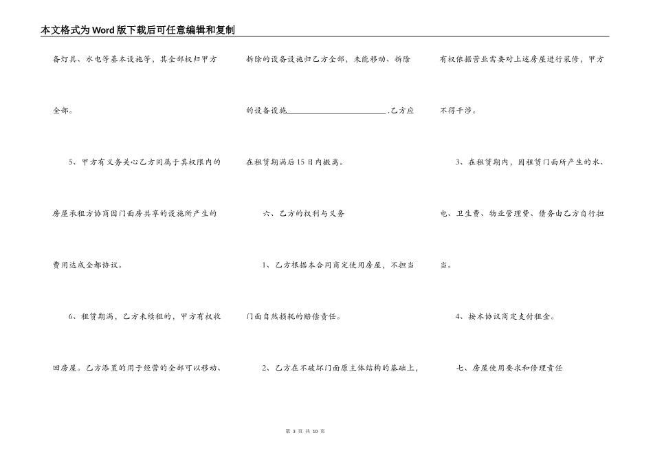 门头房租赁协议书_第3页