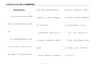 快乐生活,快乐学习