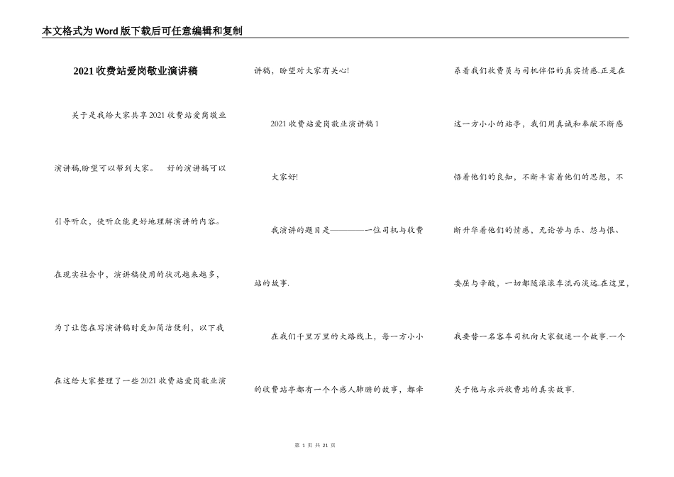 2021收费站爱岗敬业演讲稿_第1页