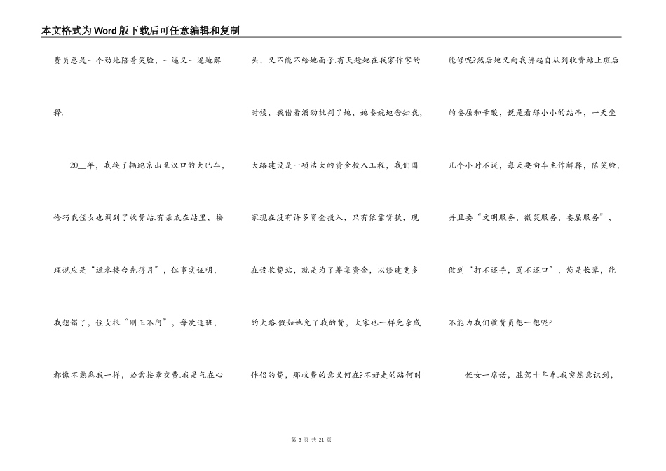 2021收费站爱岗敬业演讲稿_第3页