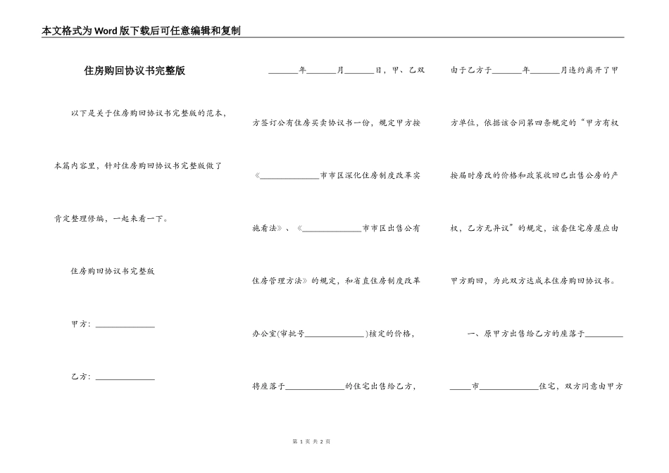 住房购回协议书完整版_第1页