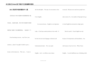 2021英语即兴演讲题初中5篇