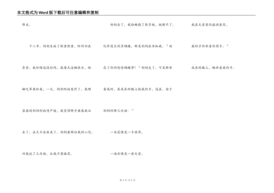 成长的路上她牵着我的手_第2页