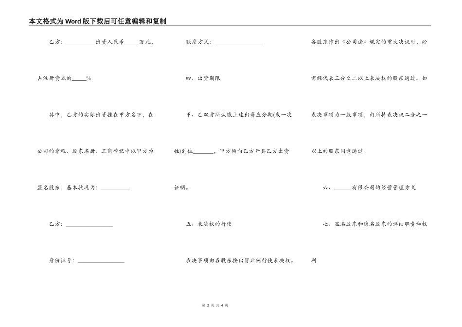 隐名投资协议范本_第2页