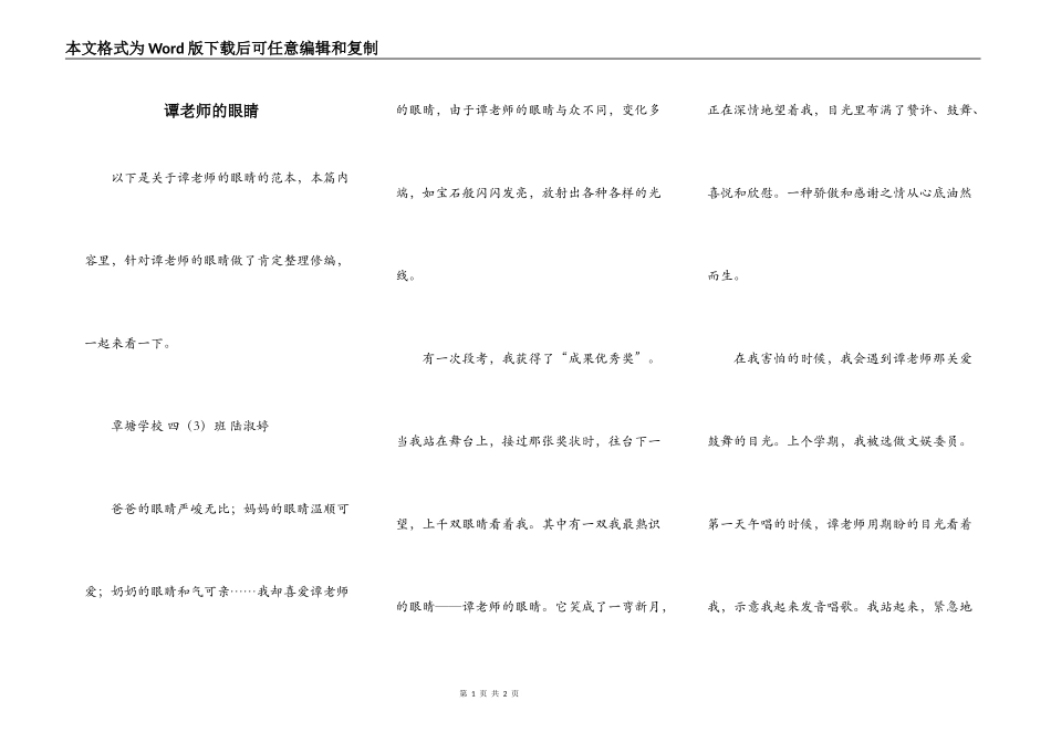 谭老师的眼睛_第1页