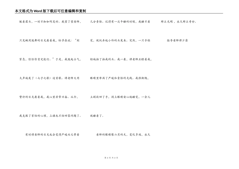 谭老师的眼睛_第2页