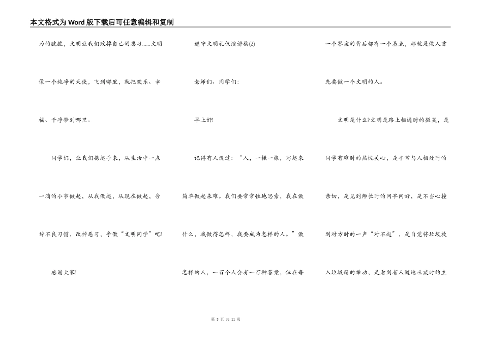 遵守文明礼仪演讲稿5篇_第3页
