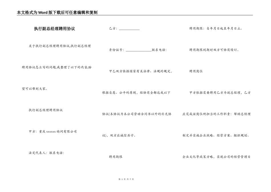 执行副总经理聘用协议_第1页