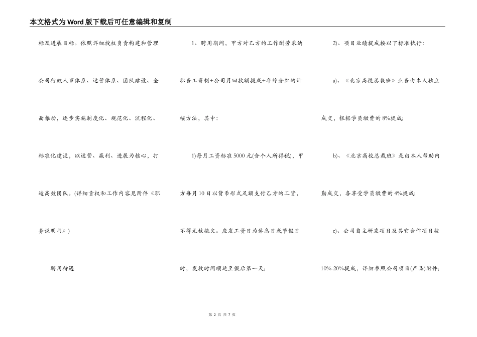 执行副总经理聘用协议_第2页