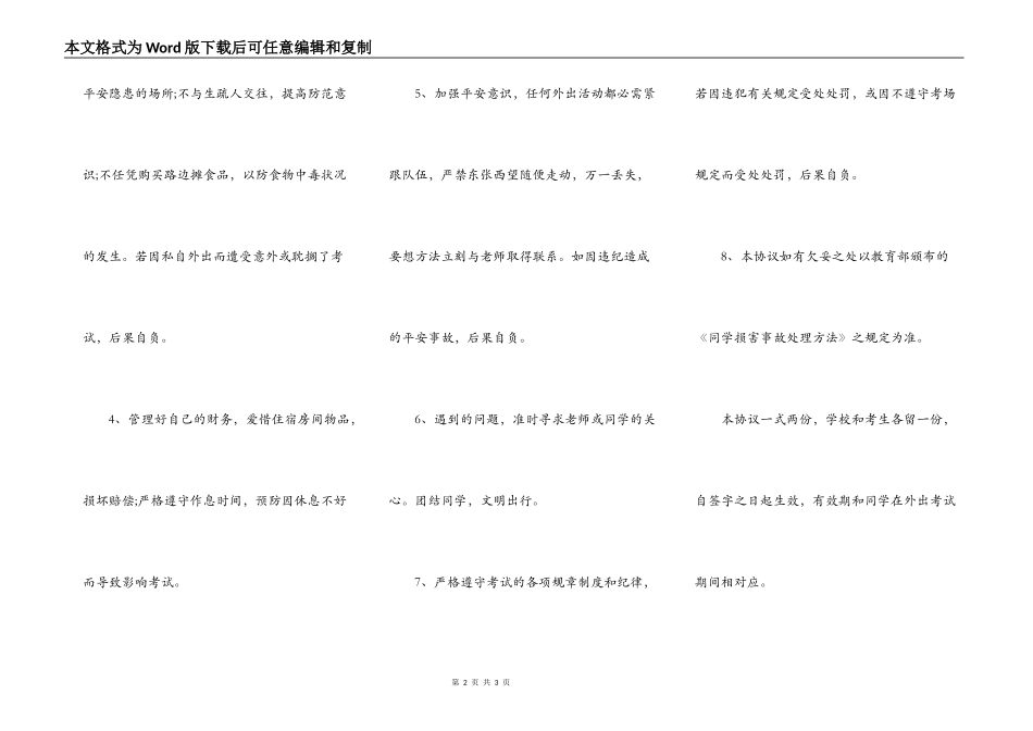 外出考试安全协议书_第2页