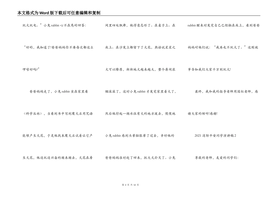 2021消防安全学生演讲稿_第2页