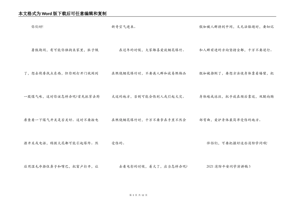 2021消防安全学生演讲稿_第3页