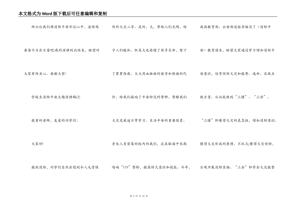 小学生消防安全主题演讲稿5篇_第3页