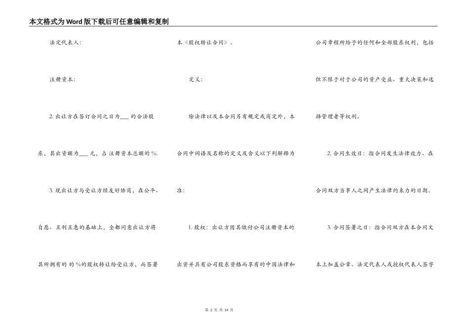 股权转让协议样书二_第2页